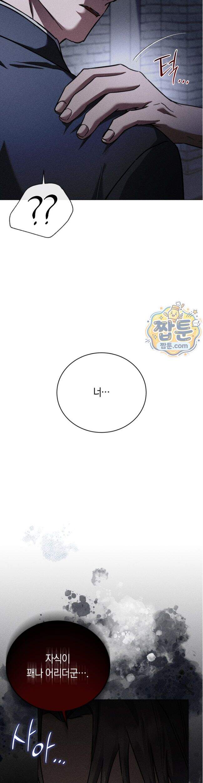 오메르타 31화 5