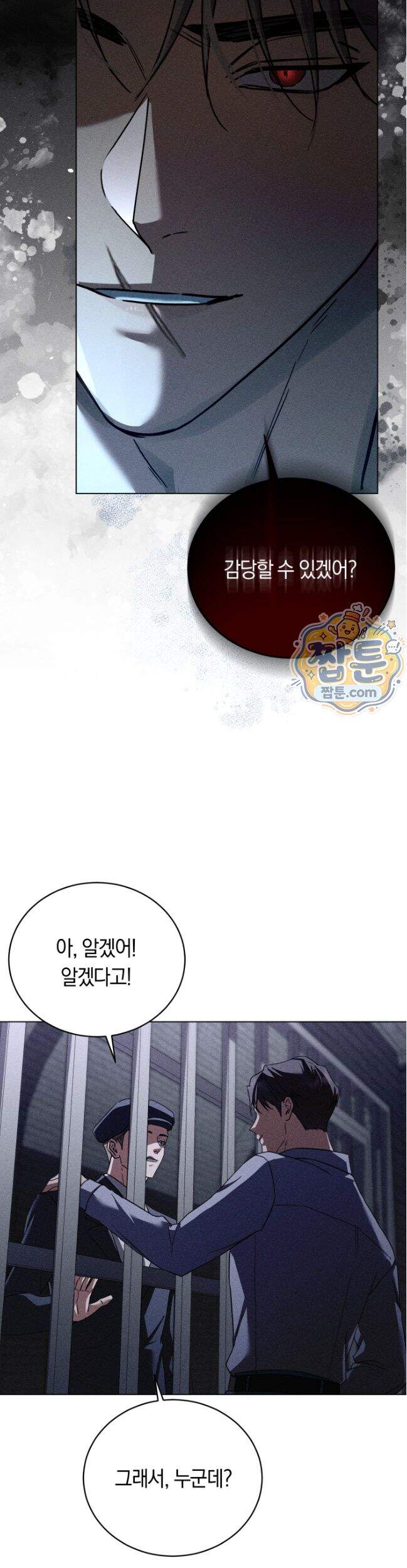 오메르타 31화 6