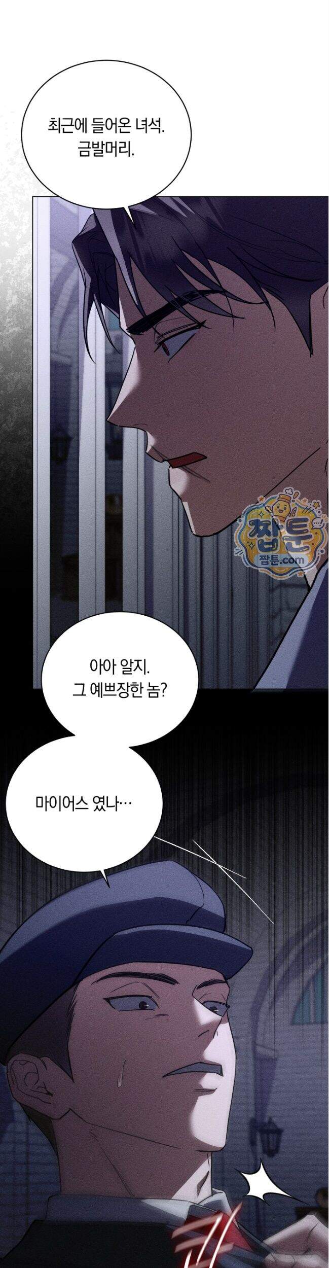 오메르타 31화 7