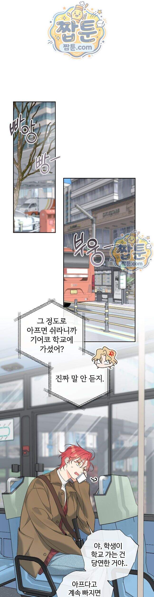 허니 트러블 55화 1