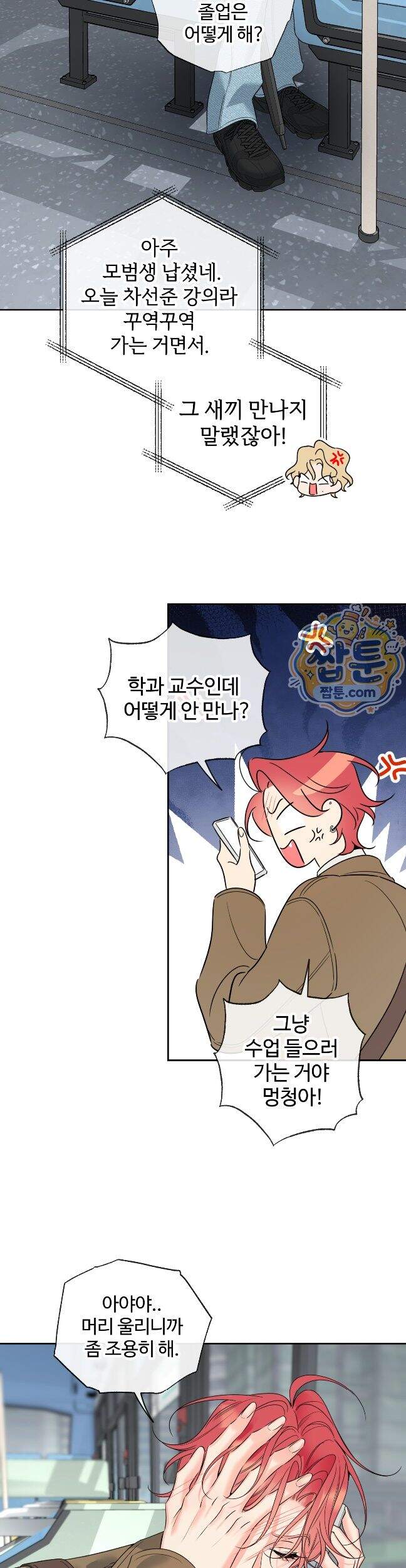 허니 트러블 55화 2