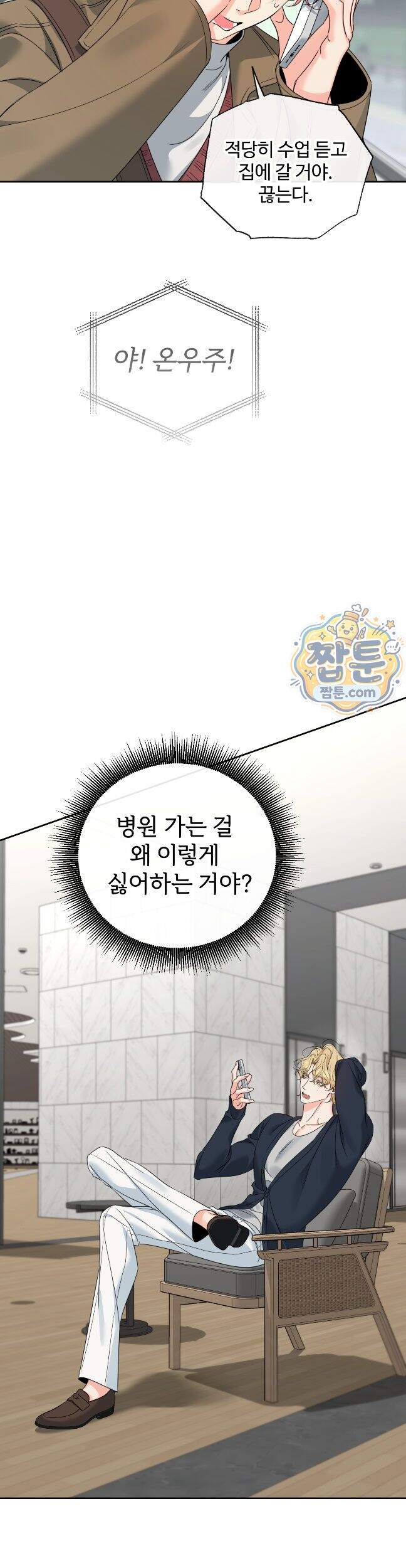 허니 트러블 55화 3