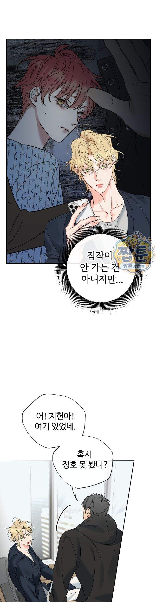 허니 트러블 55화 4