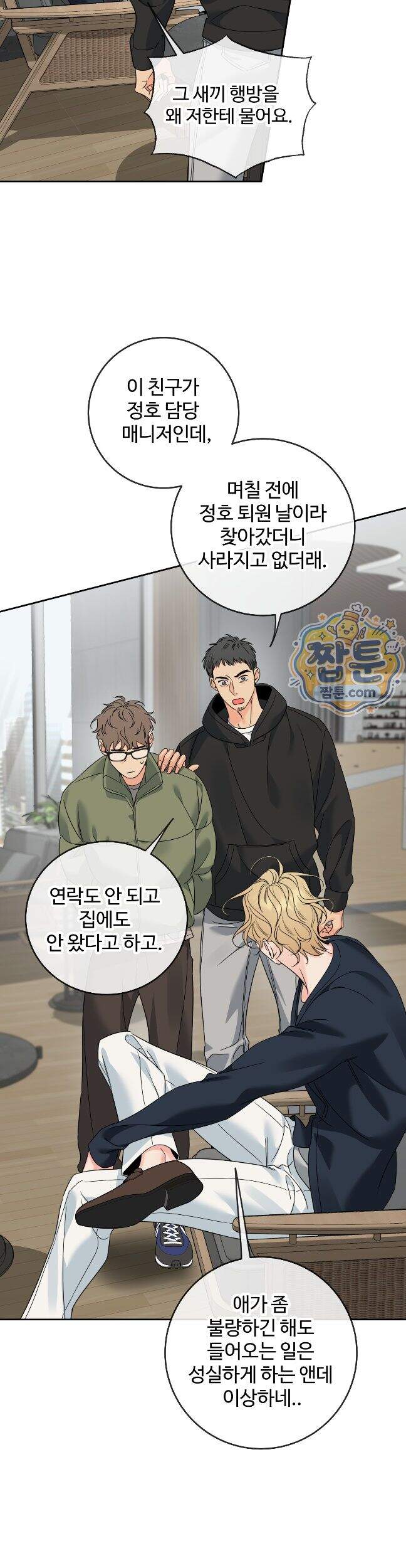 허니 트러블 55화 5