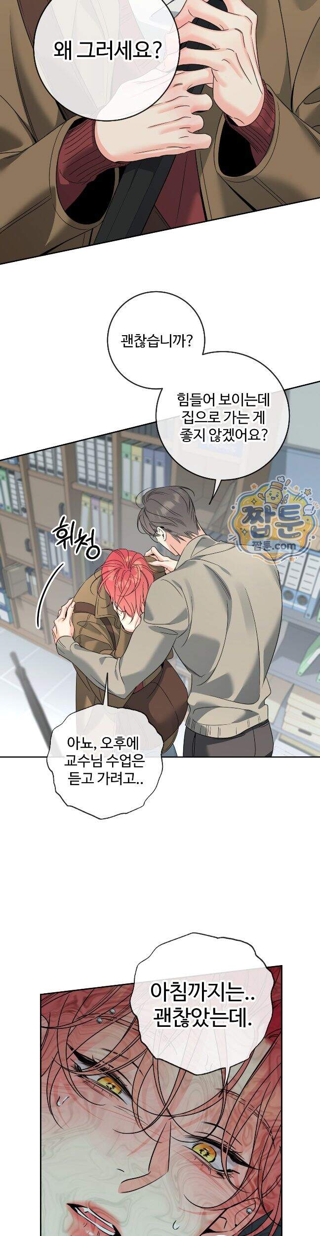 허니 트러블 55화 9