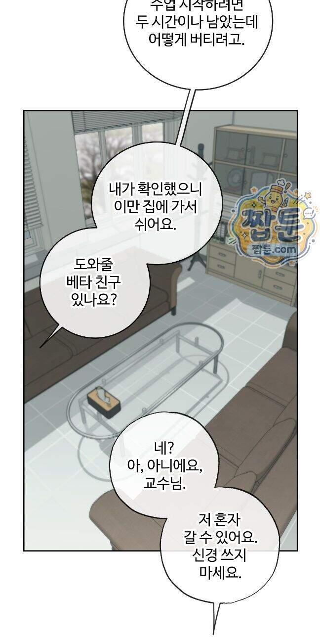 허니 트러블 55화 12