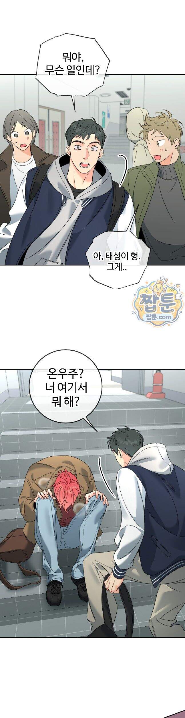 허니 트러블 55화 15