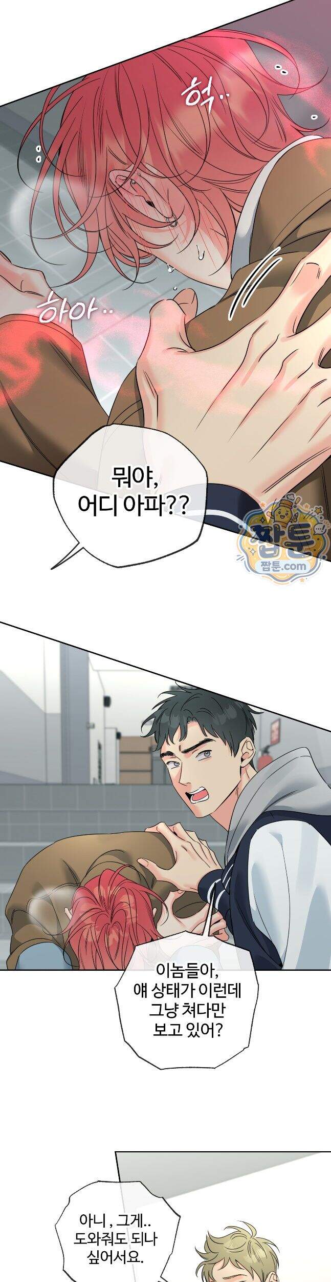 허니 트러블 55화 16
