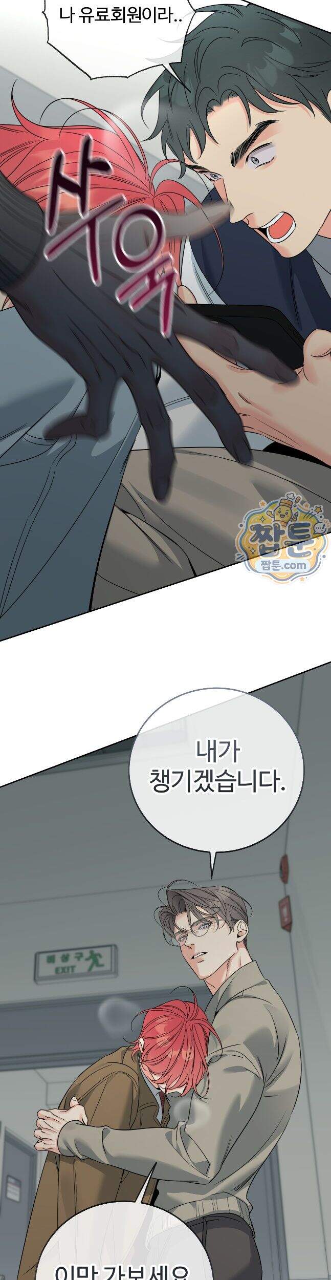 허니 트러블 55화 18