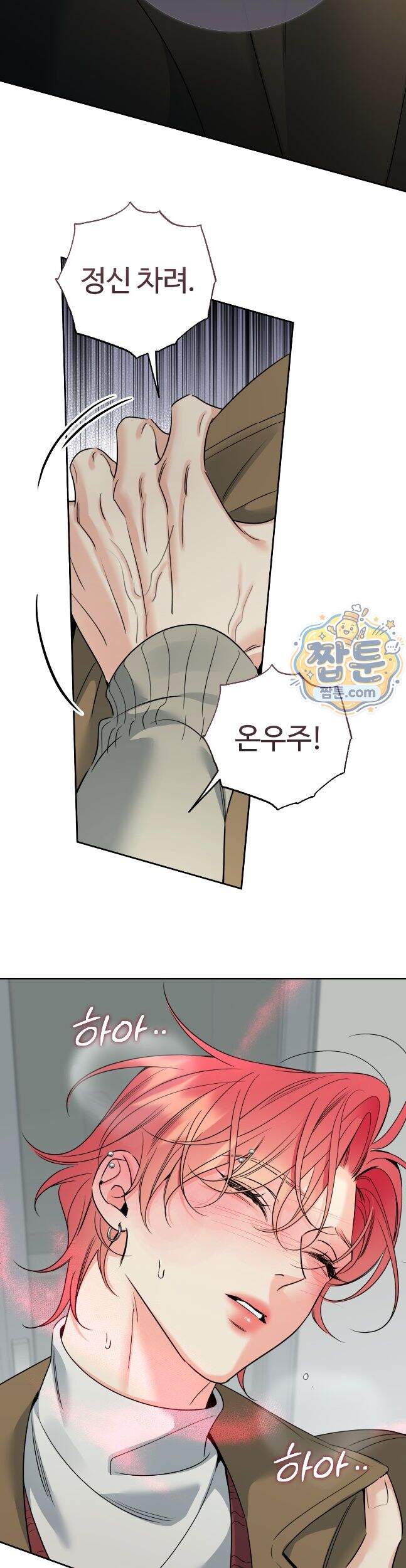 허니 트러블 55화 21