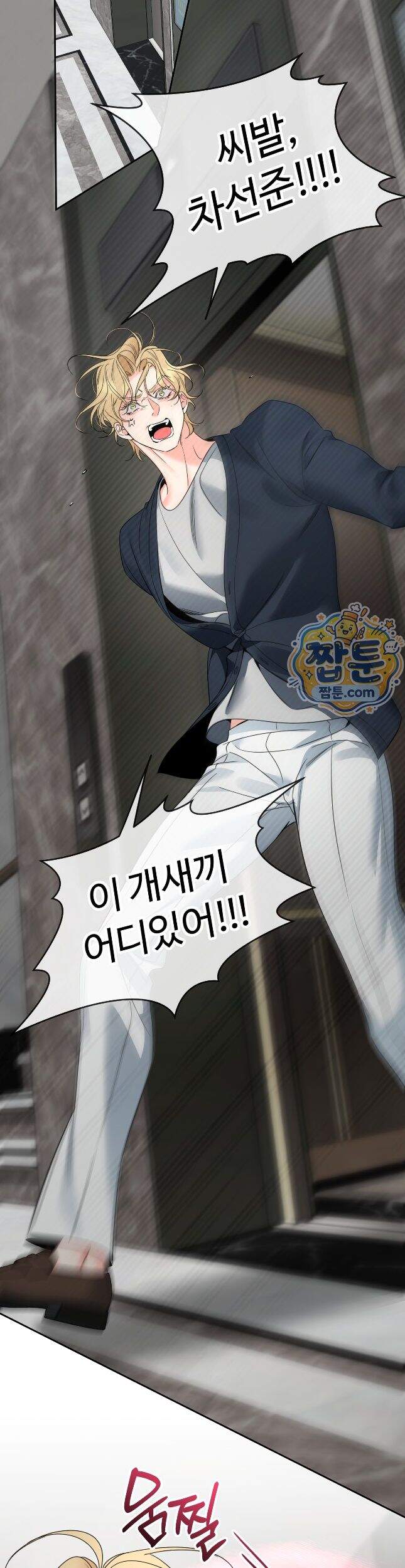 허니 트러블 55화 30