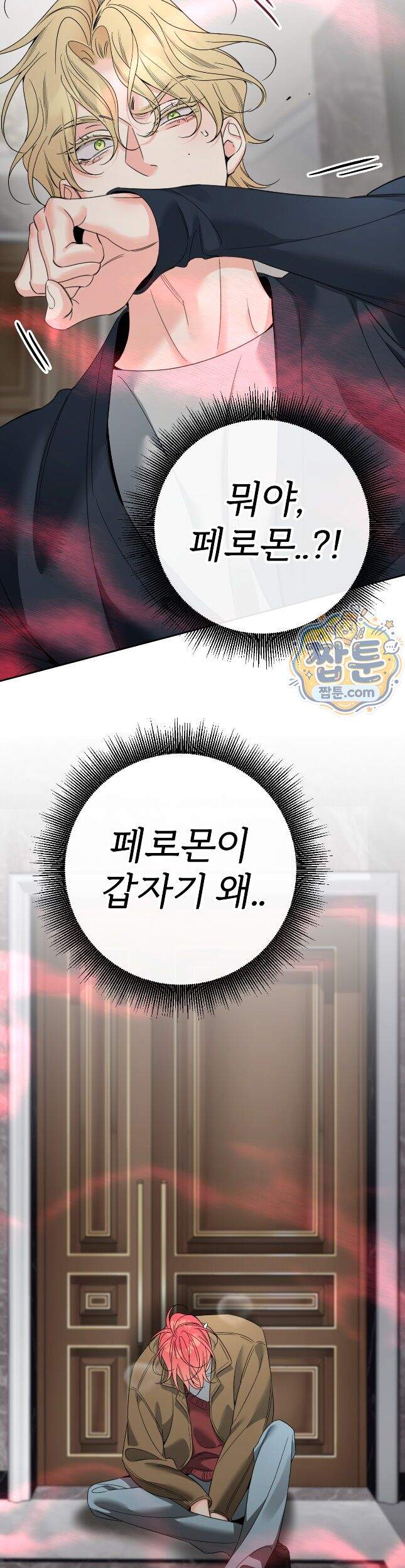 허니 트러블 55화 31