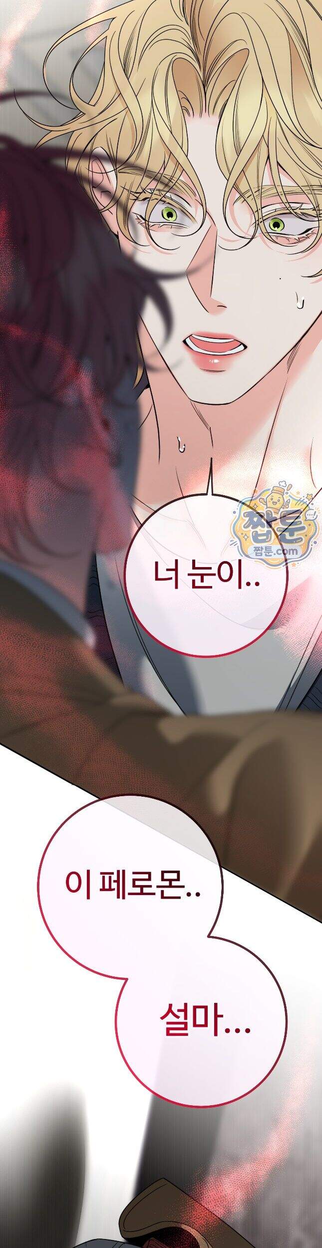 허니 트러블 55화 34