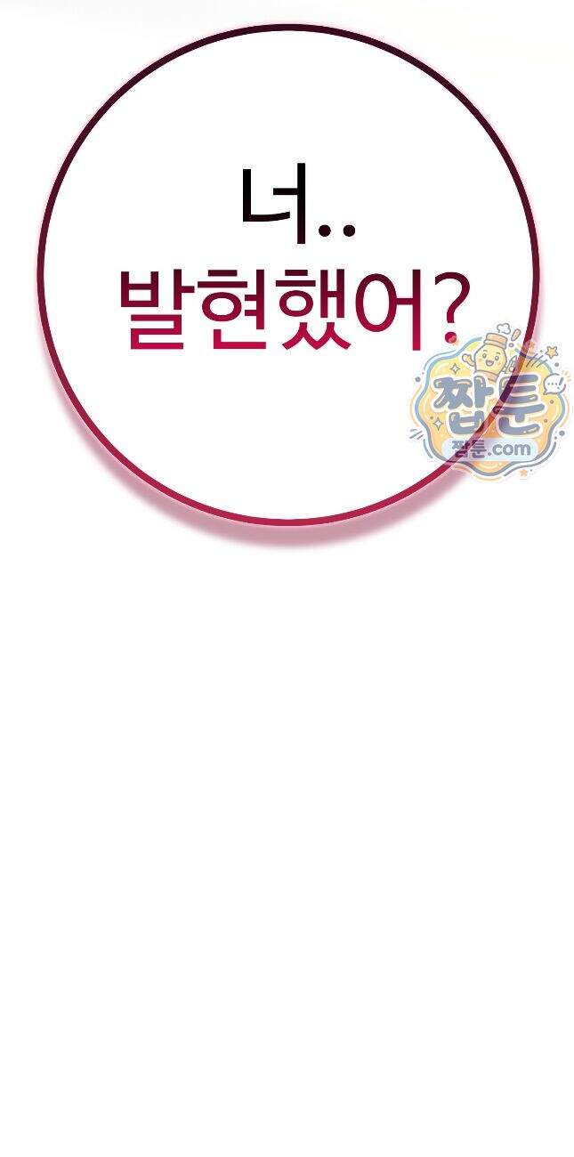 허니 트러블 55화 36