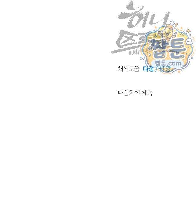 허니 트러블 55화 37