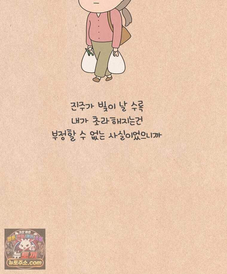 퀴퀴한 일기 1017. 불행이든, 행복이든 6