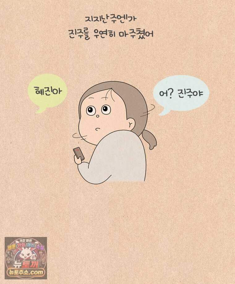 퀴퀴한 일기 1017. 불행이든, 행복이든 7