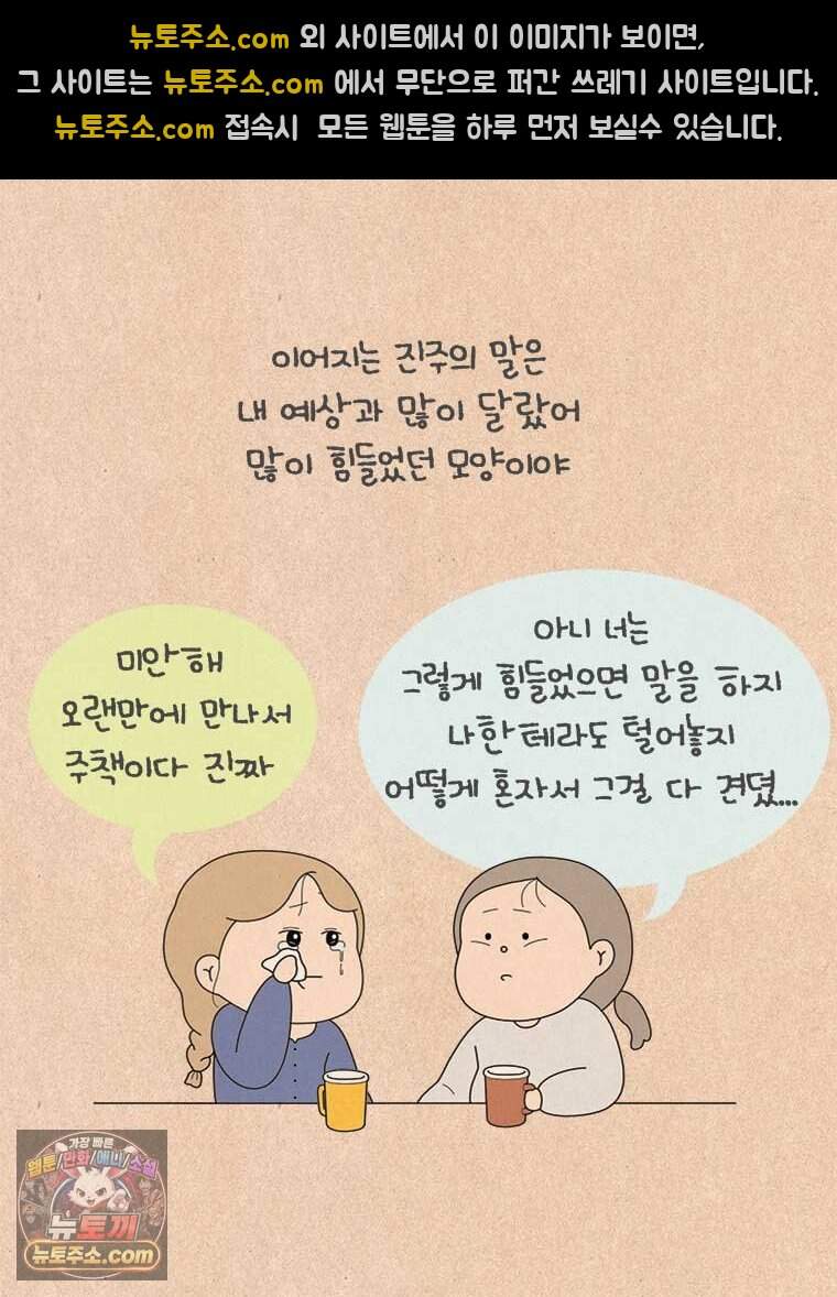 퀴퀴한 일기 1017. 불행이든, 행복이든 16
