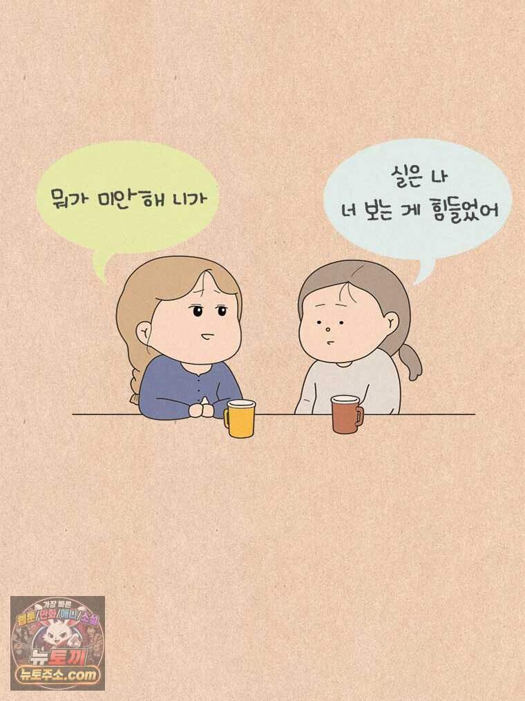 퀴퀴한 일기 1017. 불행이든, 행복이든 18