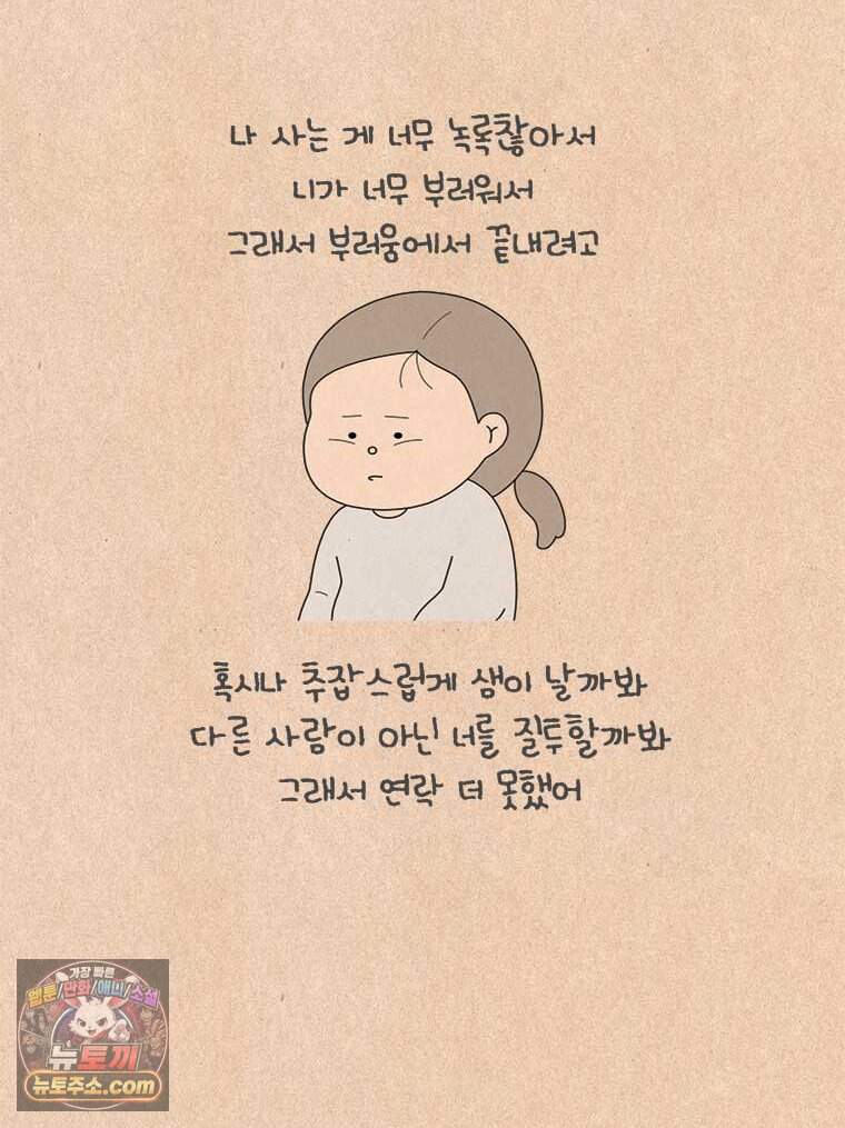 퀴퀴한 일기 1017. 불행이든, 행복이든 19
