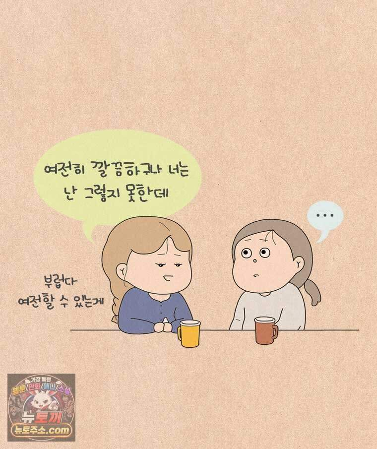 퀴퀴한 일기 1017. 불행이든, 행복이든 23