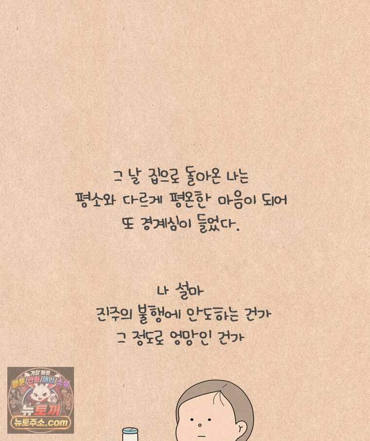 퀴퀴한 일기 1017. 불행이든, 행복이든 24