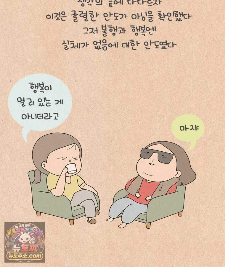 퀴퀴한 일기 1017. 불행이든, 행복이든 26