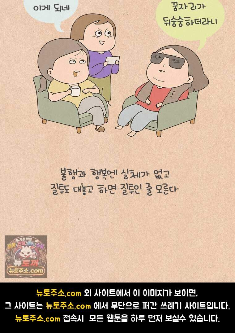 퀴퀴한 일기 1017. 불행이든, 행복이든 30