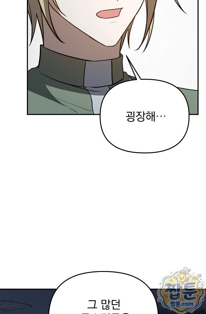엄마는 내 성좌 117화 9