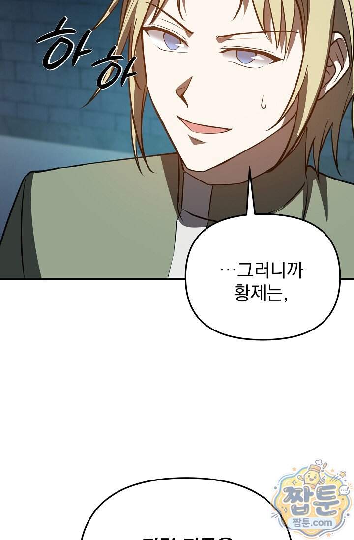 엄마는 내 성좌 117화 12