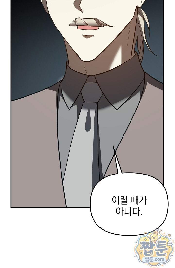 엄마는 내 성좌 117화 15