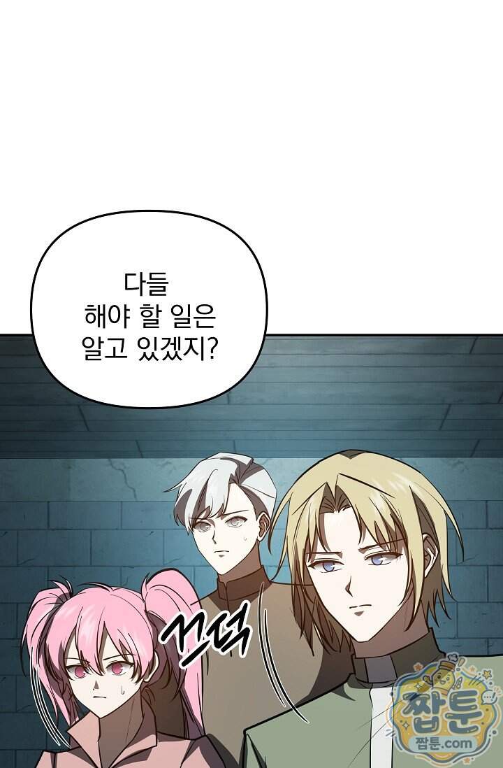 엄마는 내 성좌 117화 16