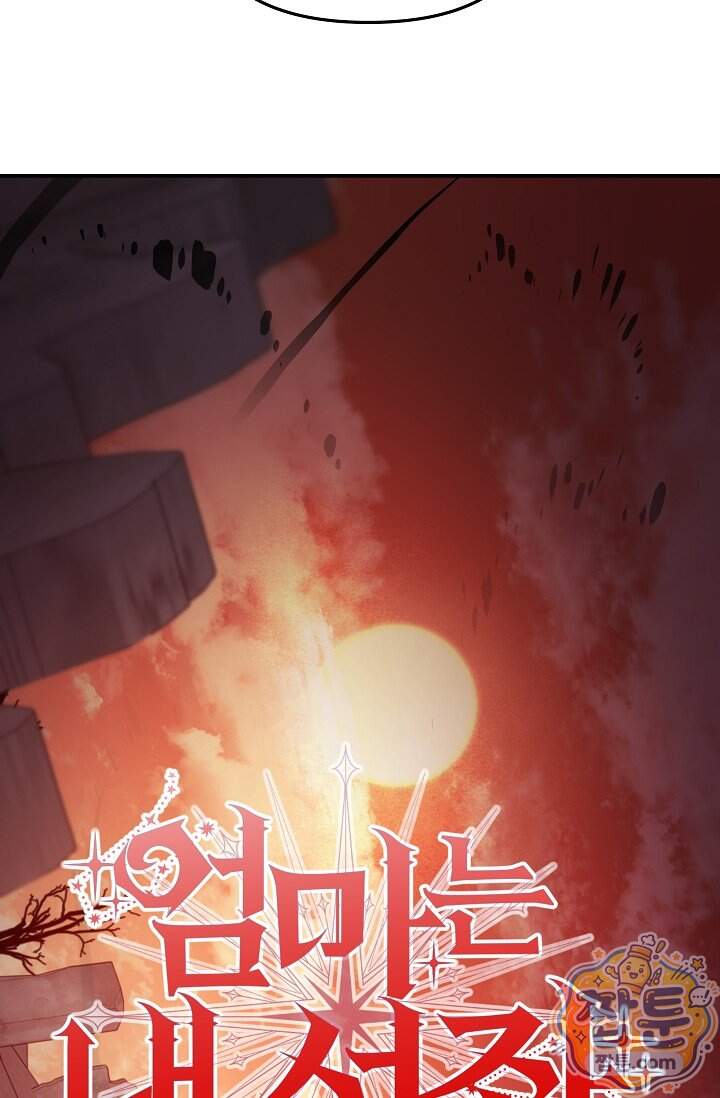 엄마는 내 성좌 117화 19