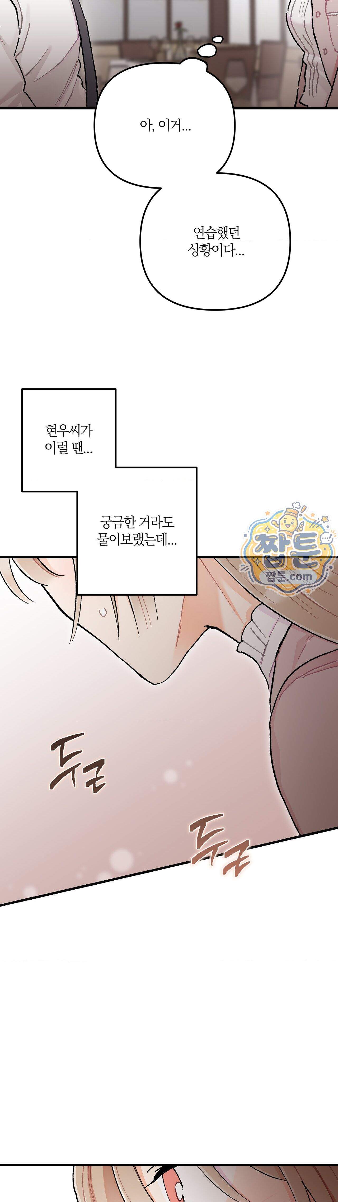 체리파이 레시피 12화 4