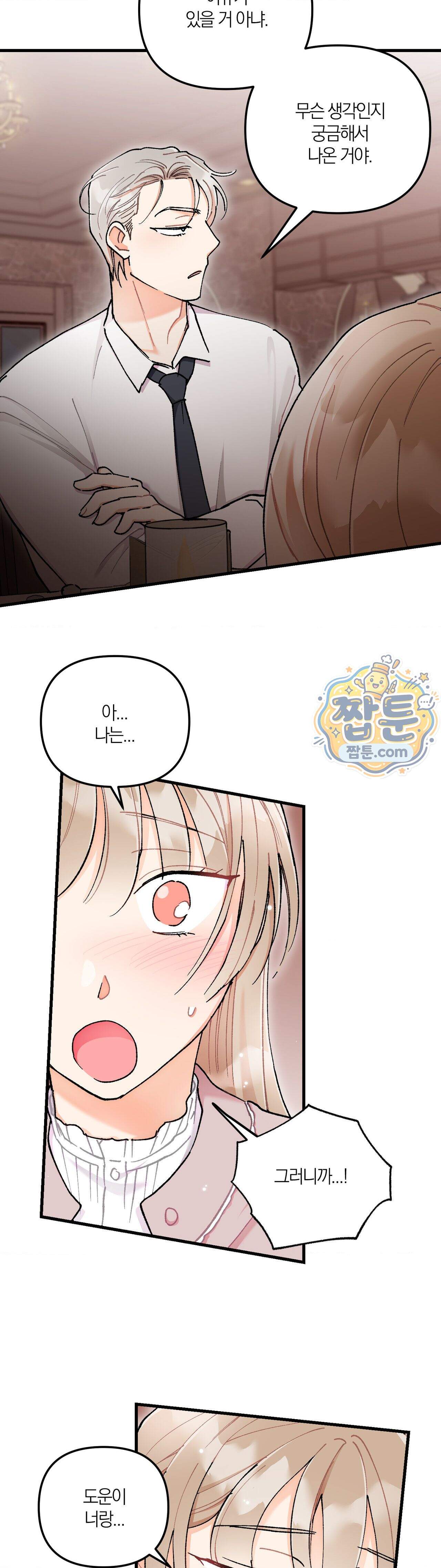 체리파이 레시피 12화 7
