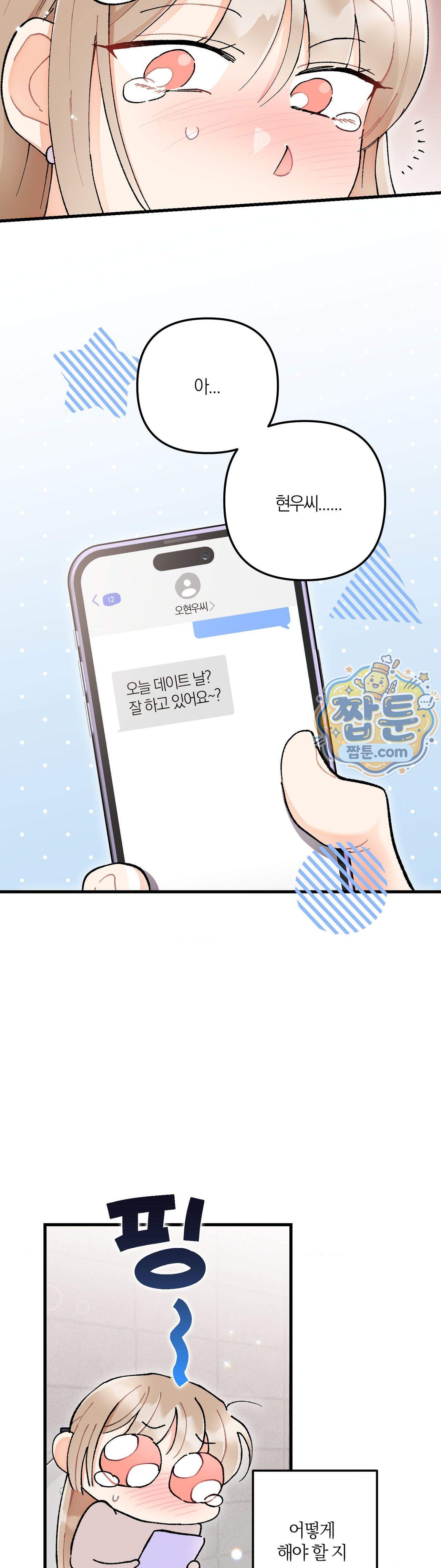 체리파이 레시피 12화 12
