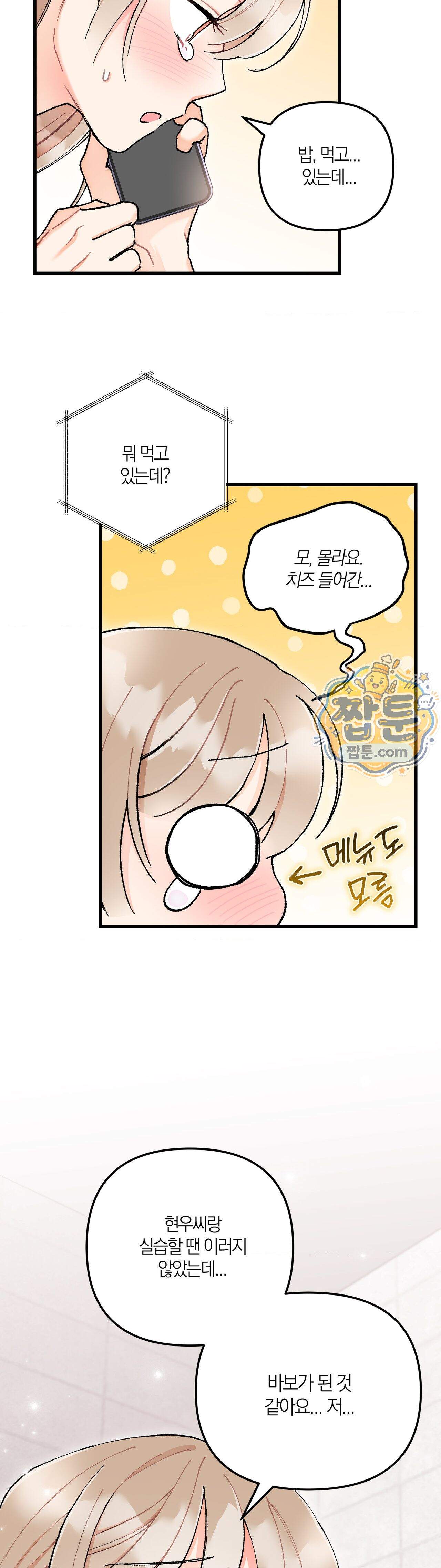 체리파이 레시피 12화 15