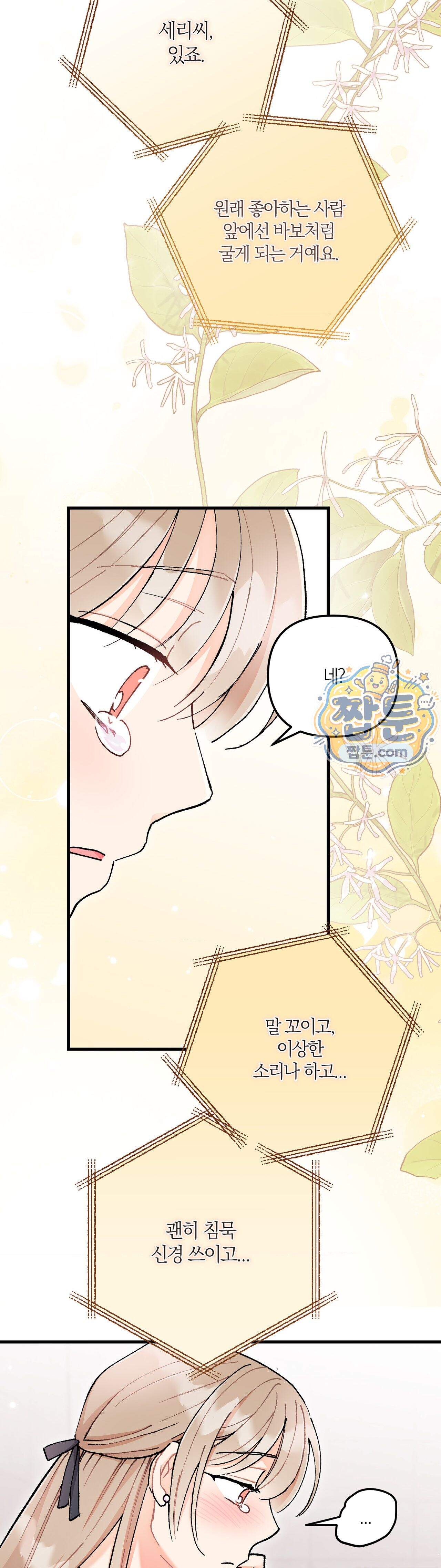 체리파이 레시피 12화 17