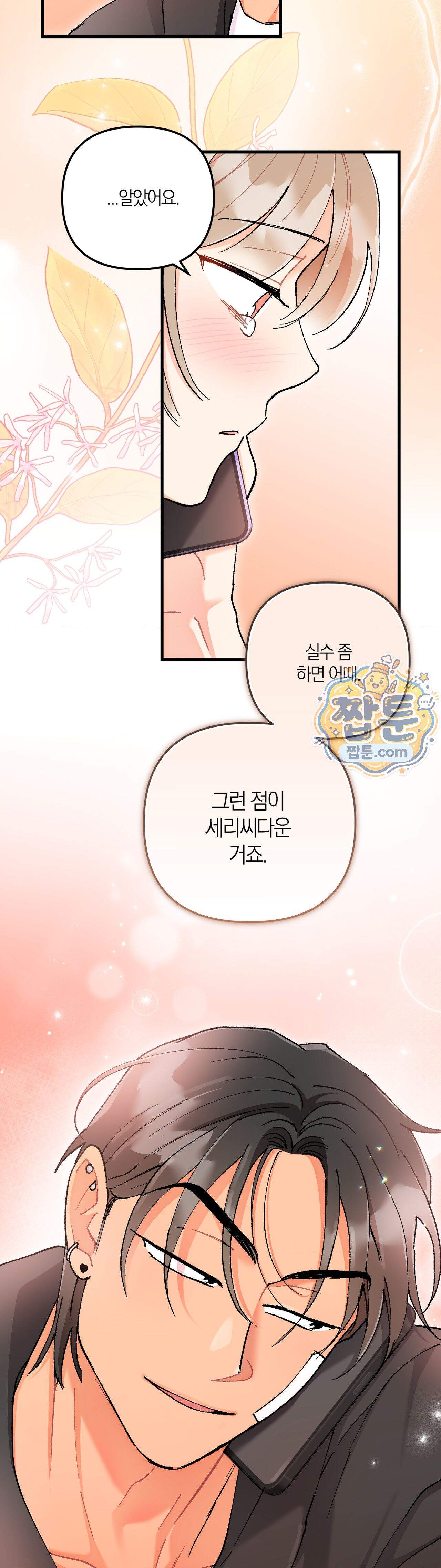 체리파이 레시피 12화 21