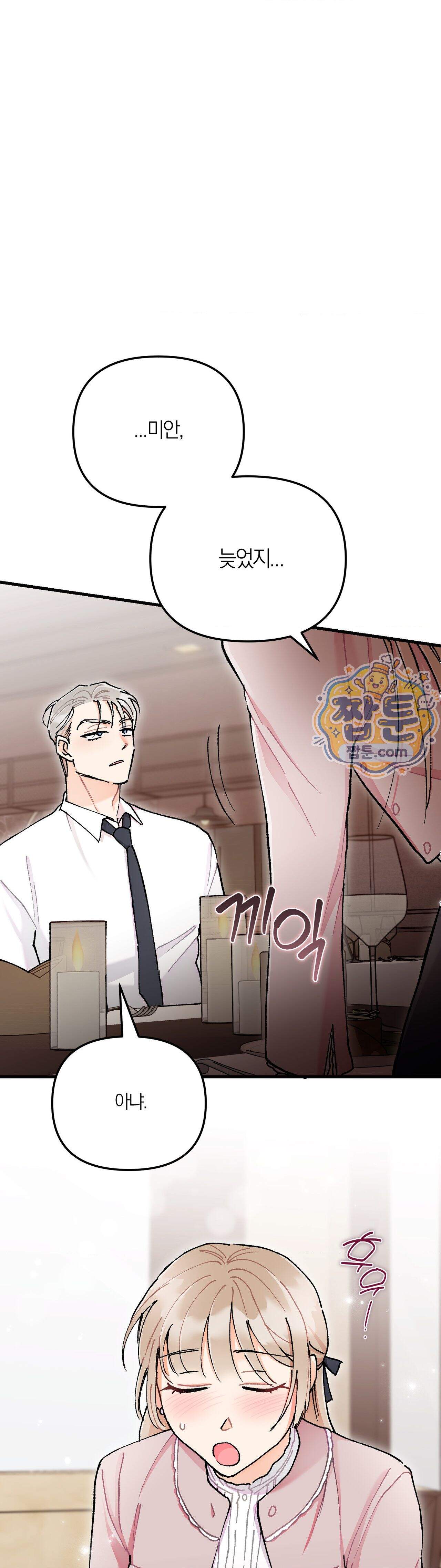 체리파이 레시피 12화 23