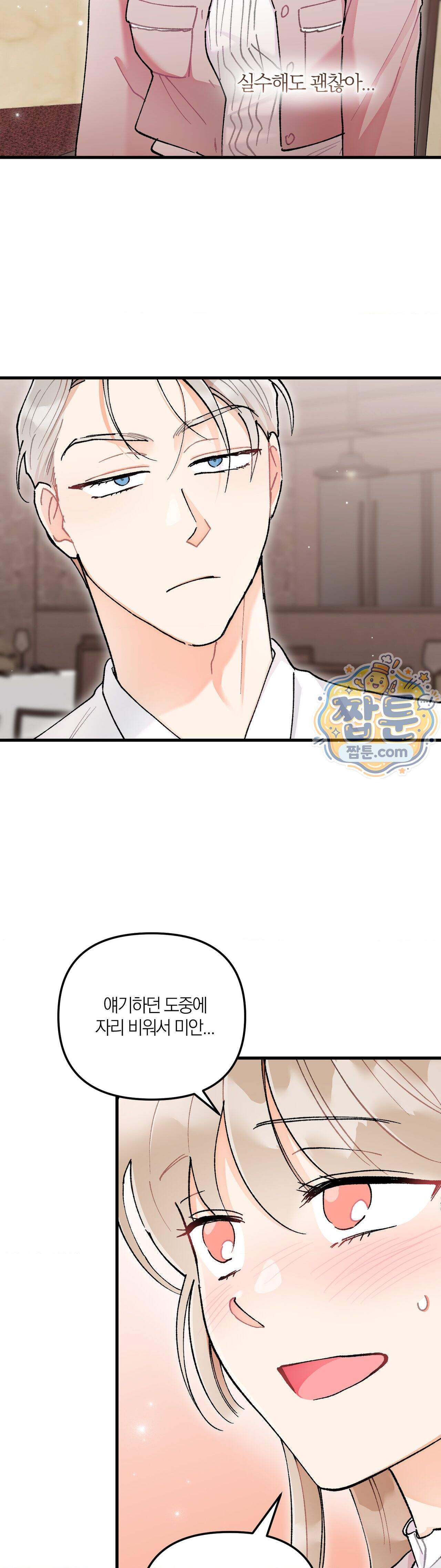 체리파이 레시피 12화 24
