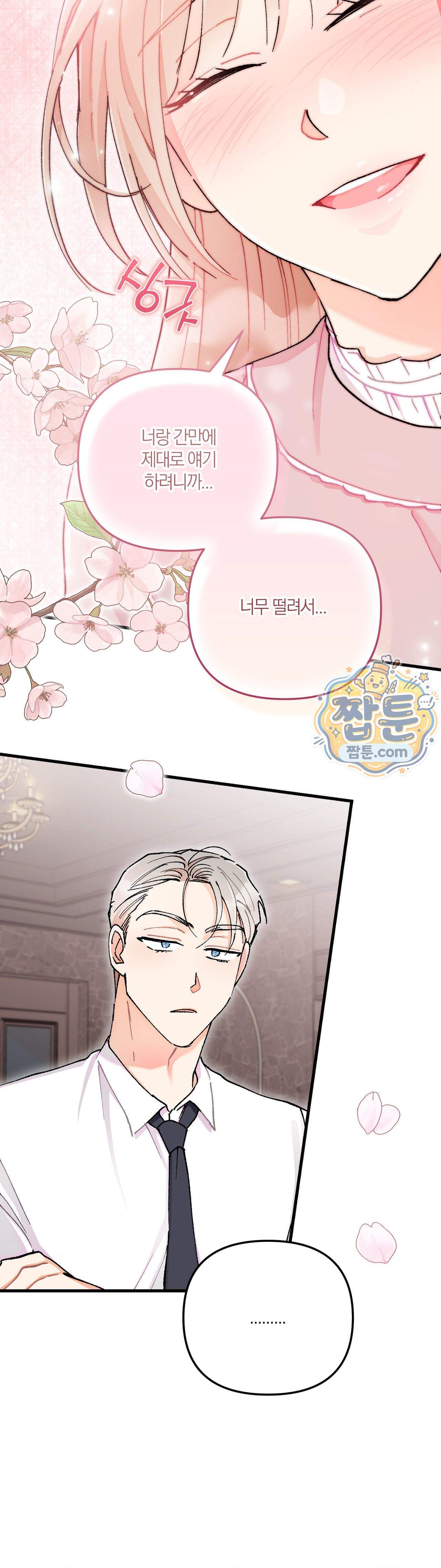 체리파이 레시피 12화 26
