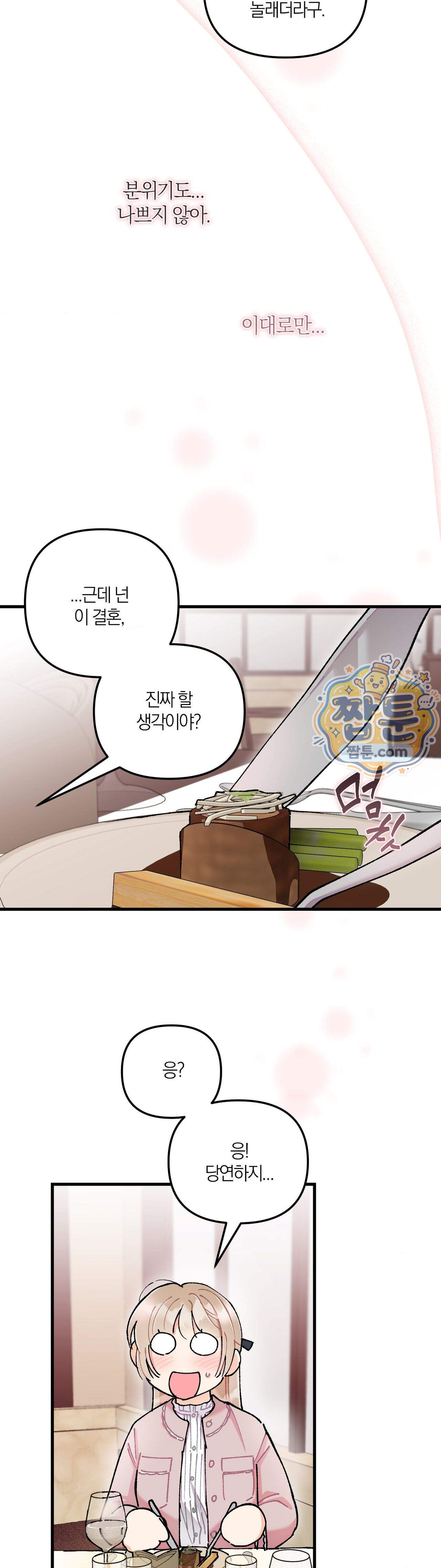 체리파이 레시피 12화 28