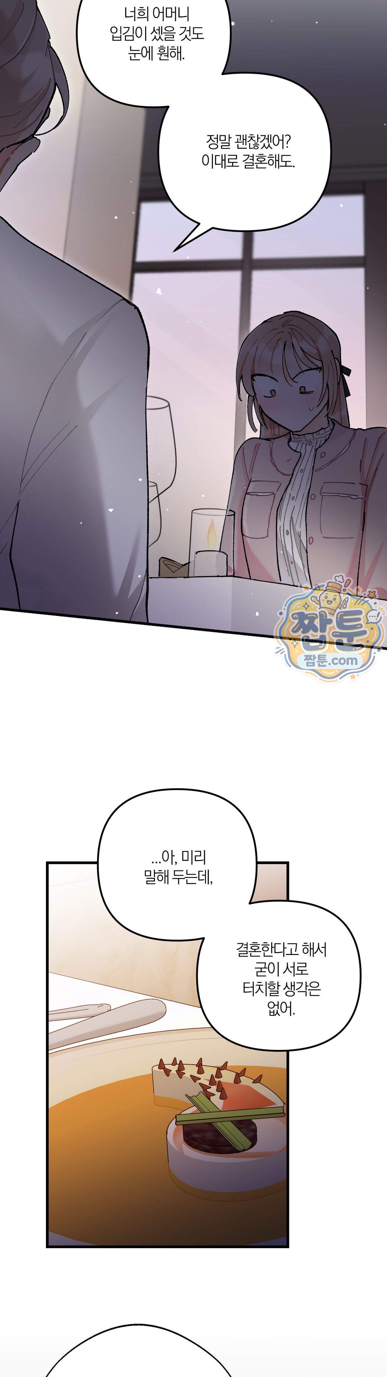 체리파이 레시피 12화 30