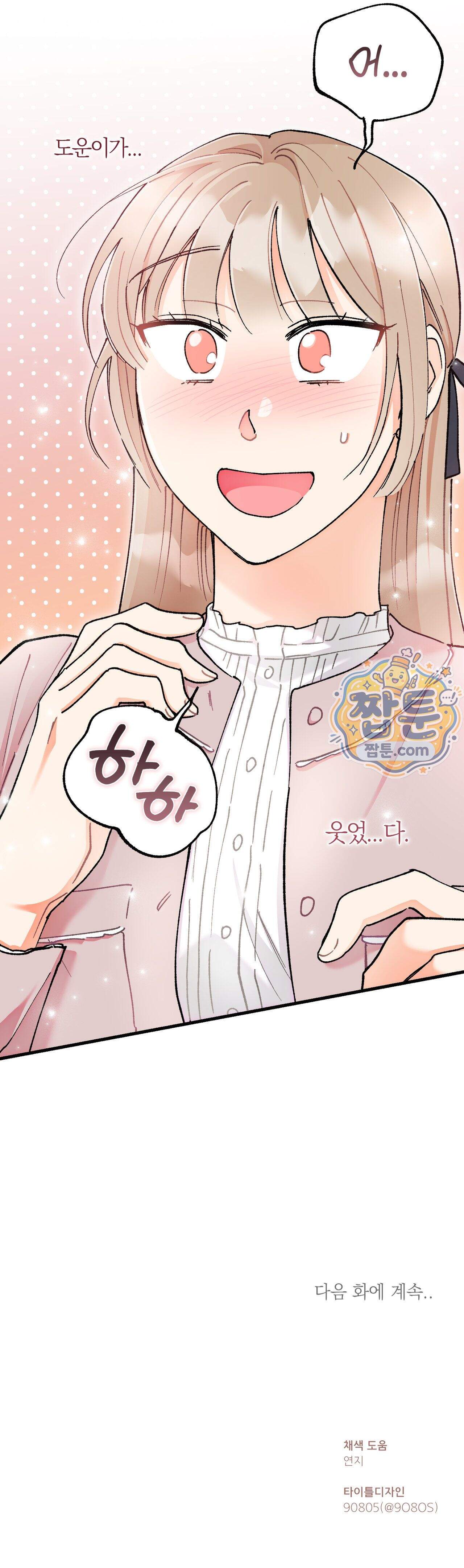 체리파이 레시피 12화 38
