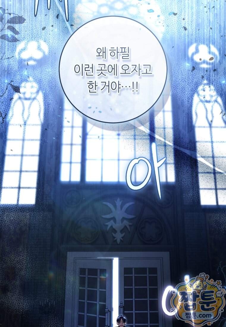 버림받은 황자의 유령 신부 29화 3