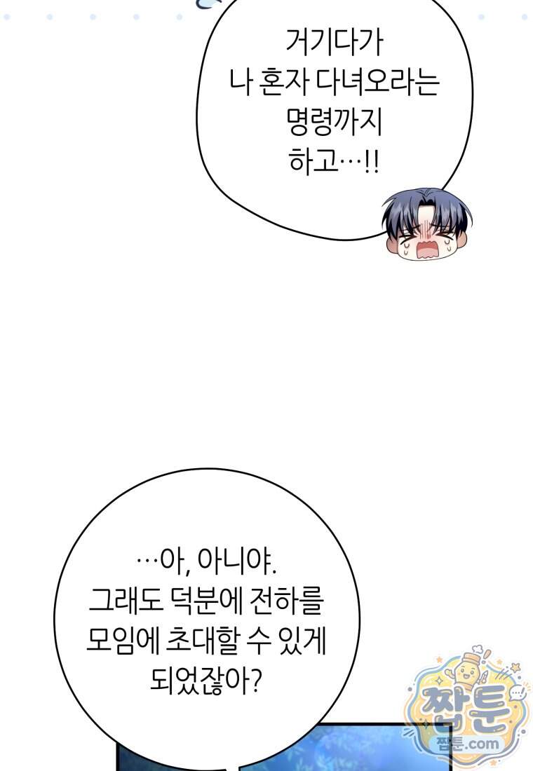 버림받은 황자의 유령 신부 29화 6