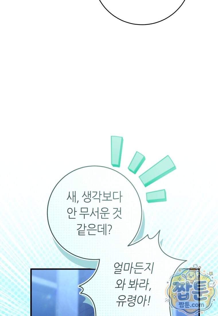 버림받은 황자의 유령 신부 29화 8