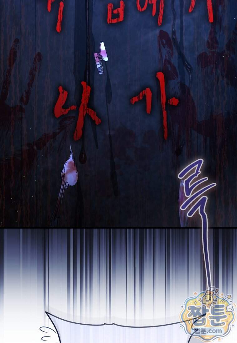 버림받은 황자의 유령 신부 29화 13