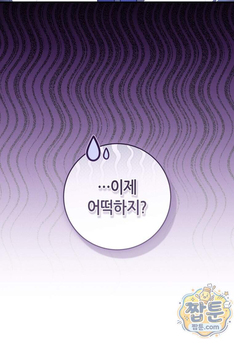 버림받은 황자의 유령 신부 29화 20
